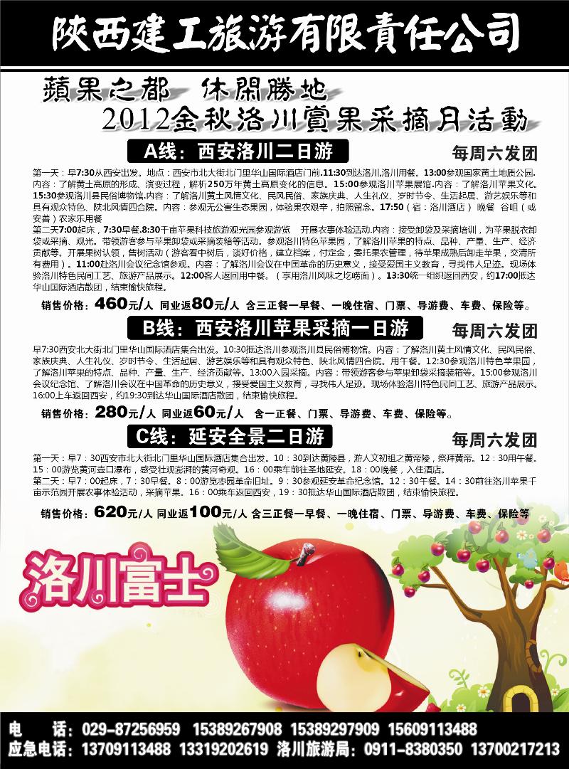 陕西建工旅游