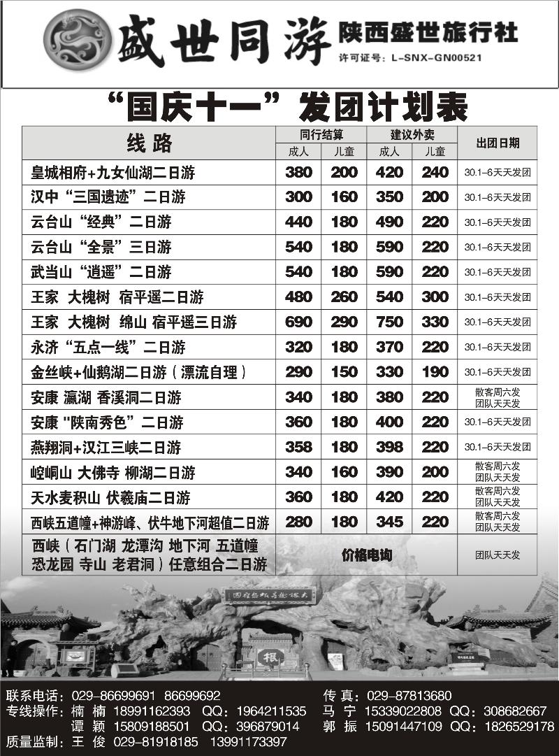 陕西盛世·盛世同游(王静）02