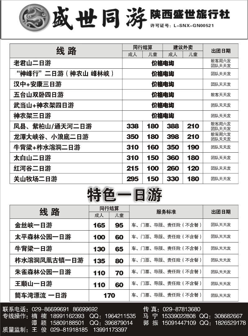 陕西盛世·盛世同游(王静）03
