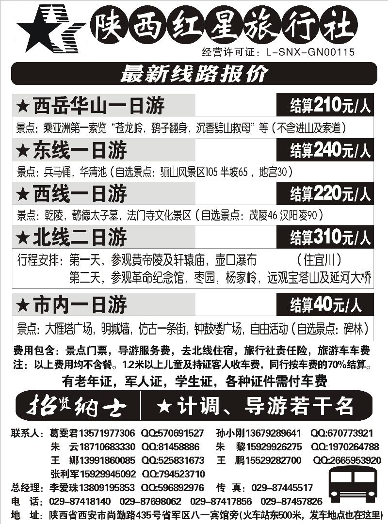 陕西红星(李希文)-陕西版
