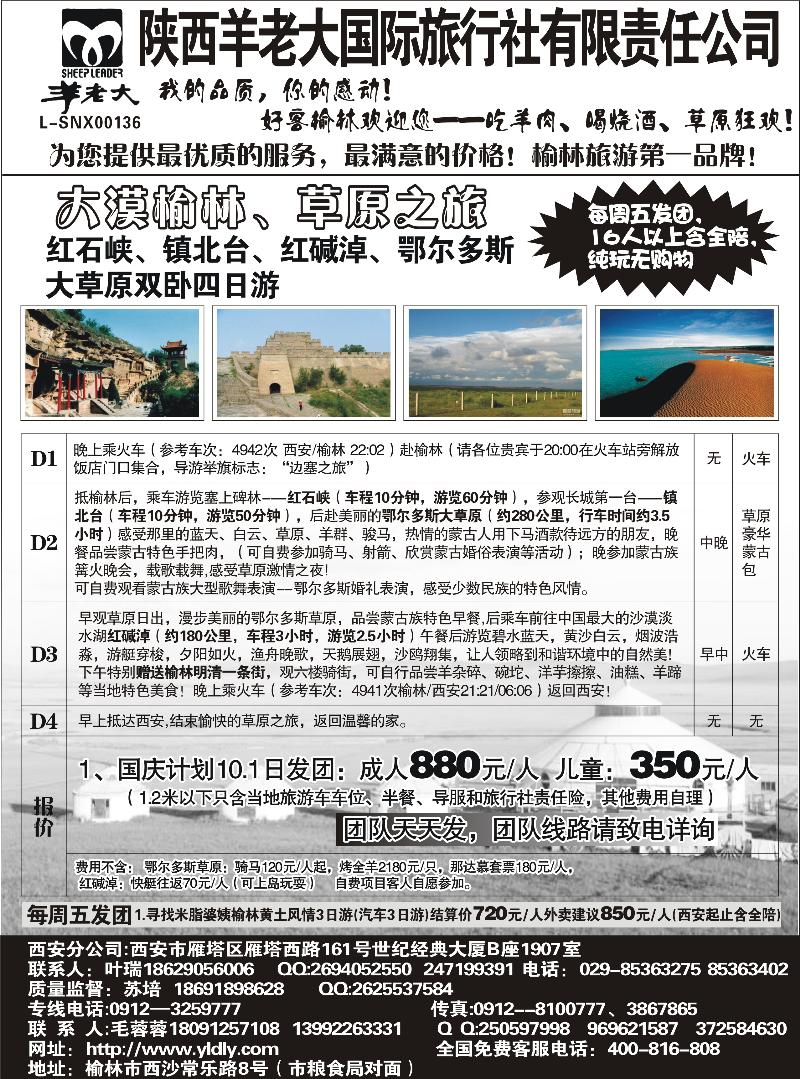 陕西羊老大国际旅行社西安分社(翟天宇）
