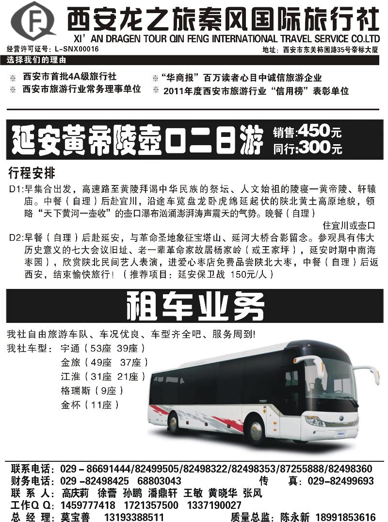 龙之旅秦风旅行社（徐瑞涛）01
