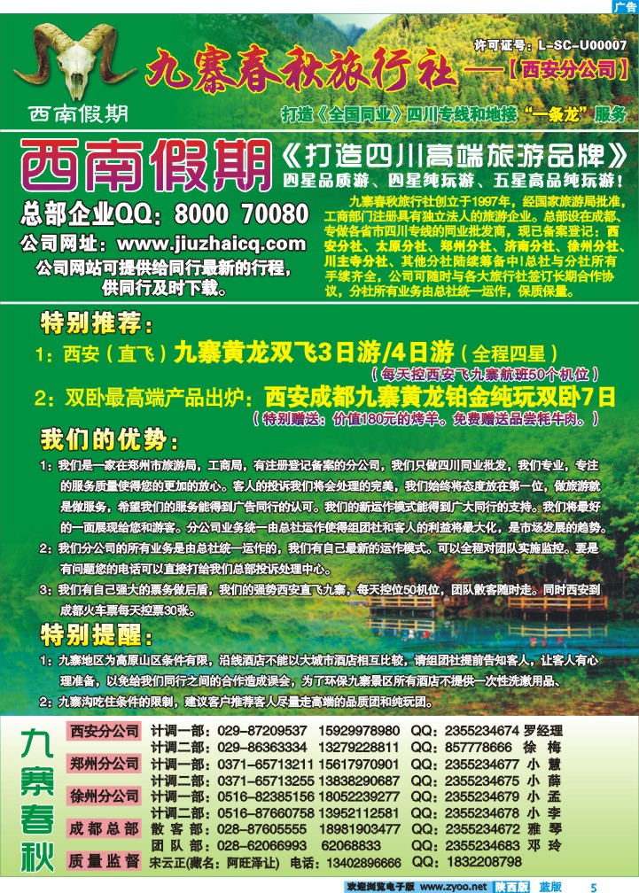 九寨春秋-西南假期-四川专线