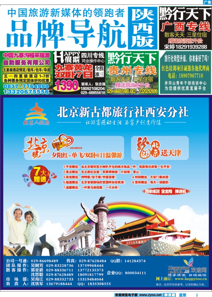 北京新古都