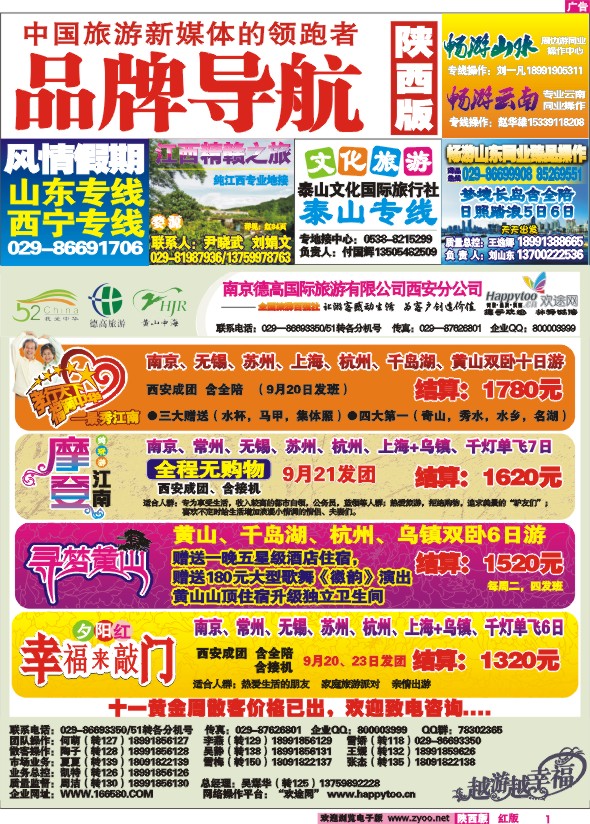 品牌导航（南京德高）