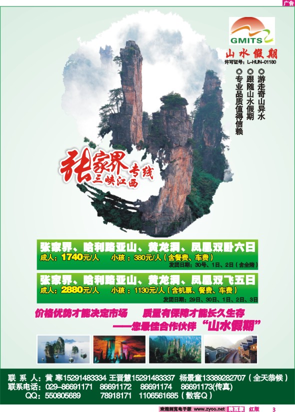 山水假期-张家界、三峡、江西专线