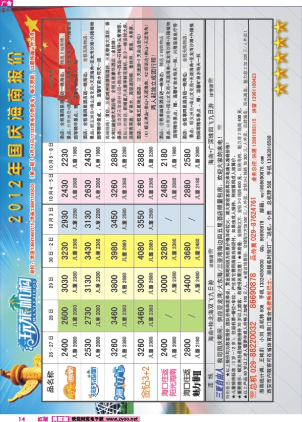 玩旅机构