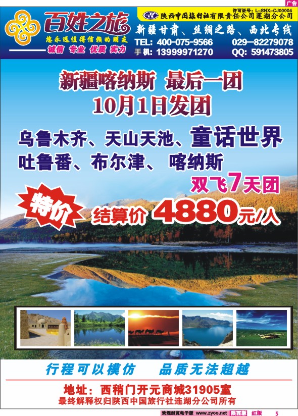 百姓之旅-10.1新疆特价团