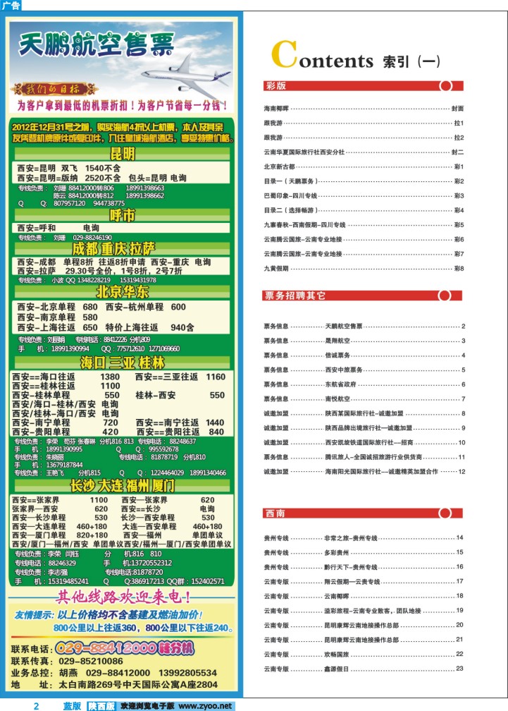 目录一（天鹏票务）