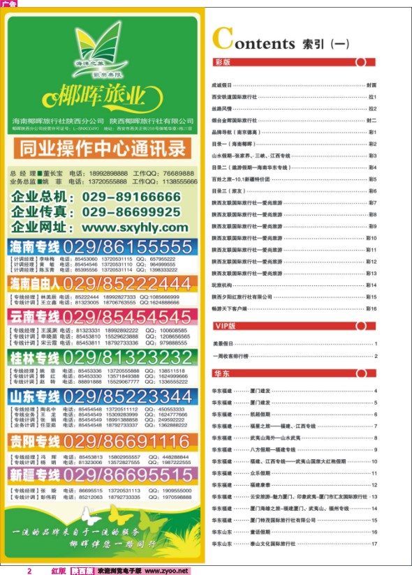 目录一（海南椰晖）