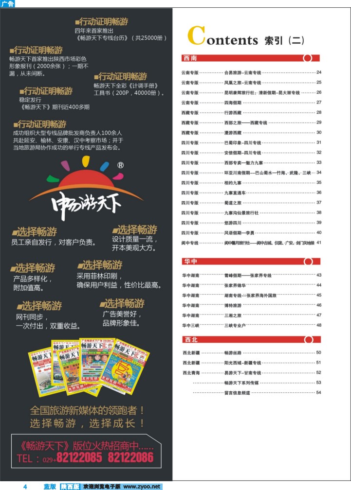 目录二（选择畅游）