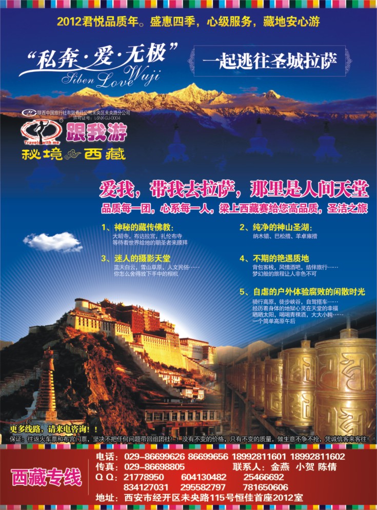 跟我游西藏