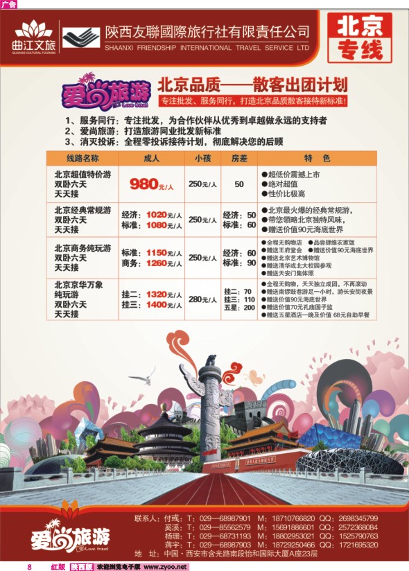 陕西友联国际旅行社—爱尚旅游2