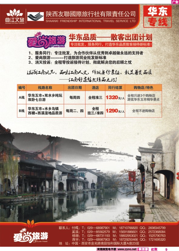 陕西友联国际旅行社—爱尚旅游3