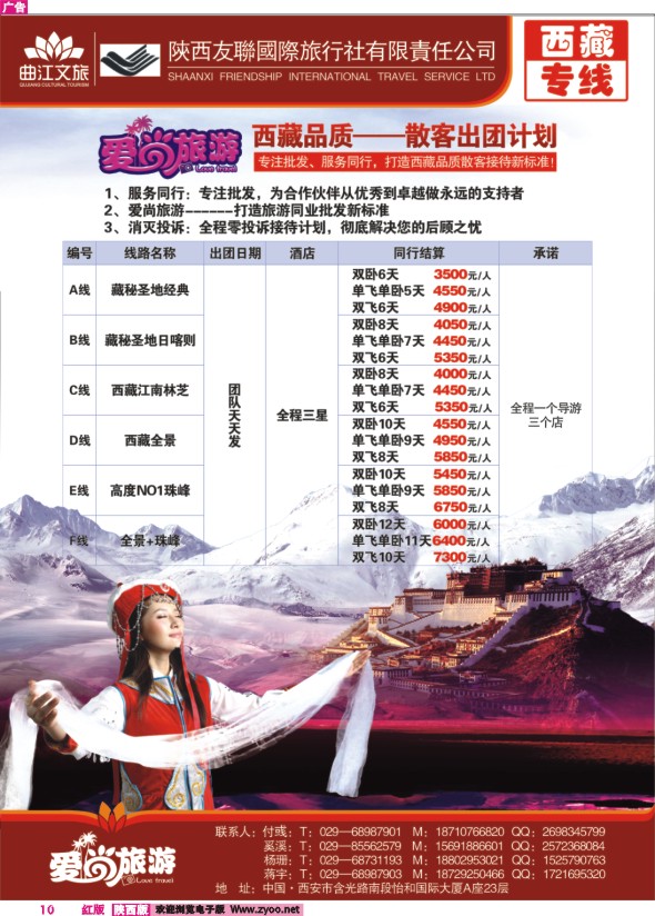 陕西友联国际旅行社—爱尚旅游4