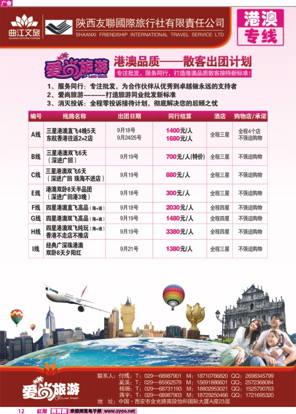 陕西友联国际旅行社—爱尚旅游6