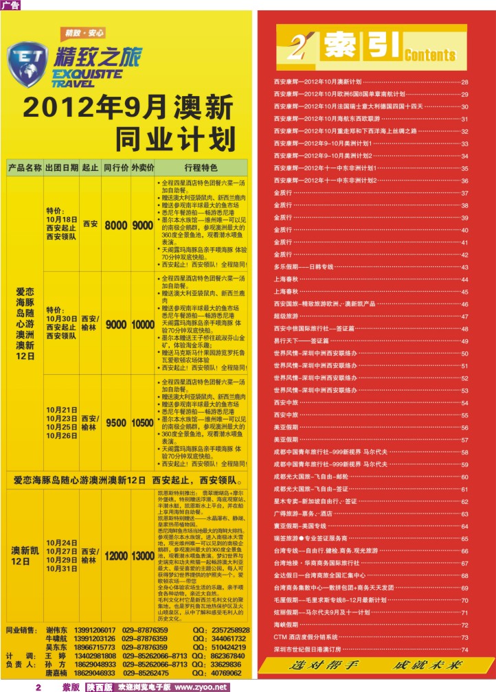 目录二（西安国旅-精致旅游欧洲、澳新凯产品）