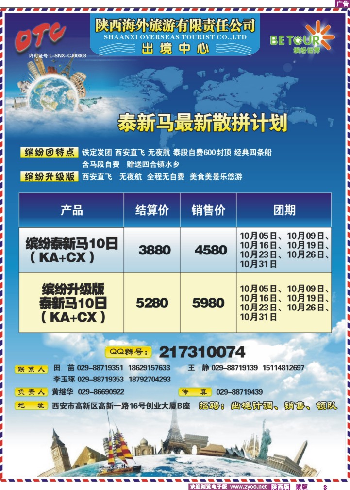 陕西海外-缤纷世界-1