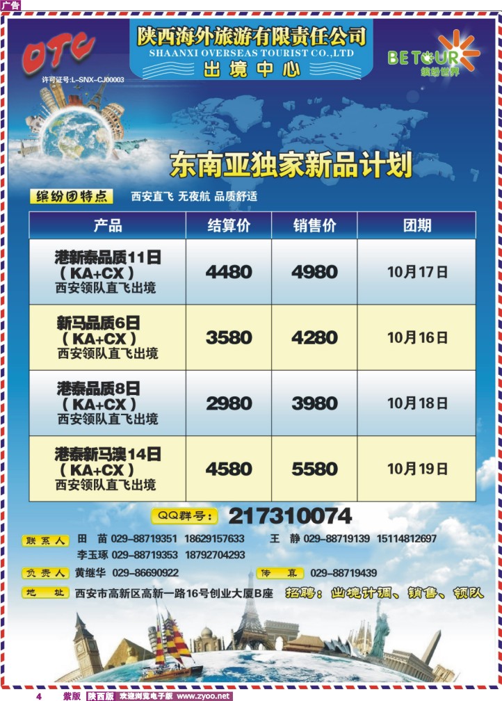 陕西海外-缤纷世界-2