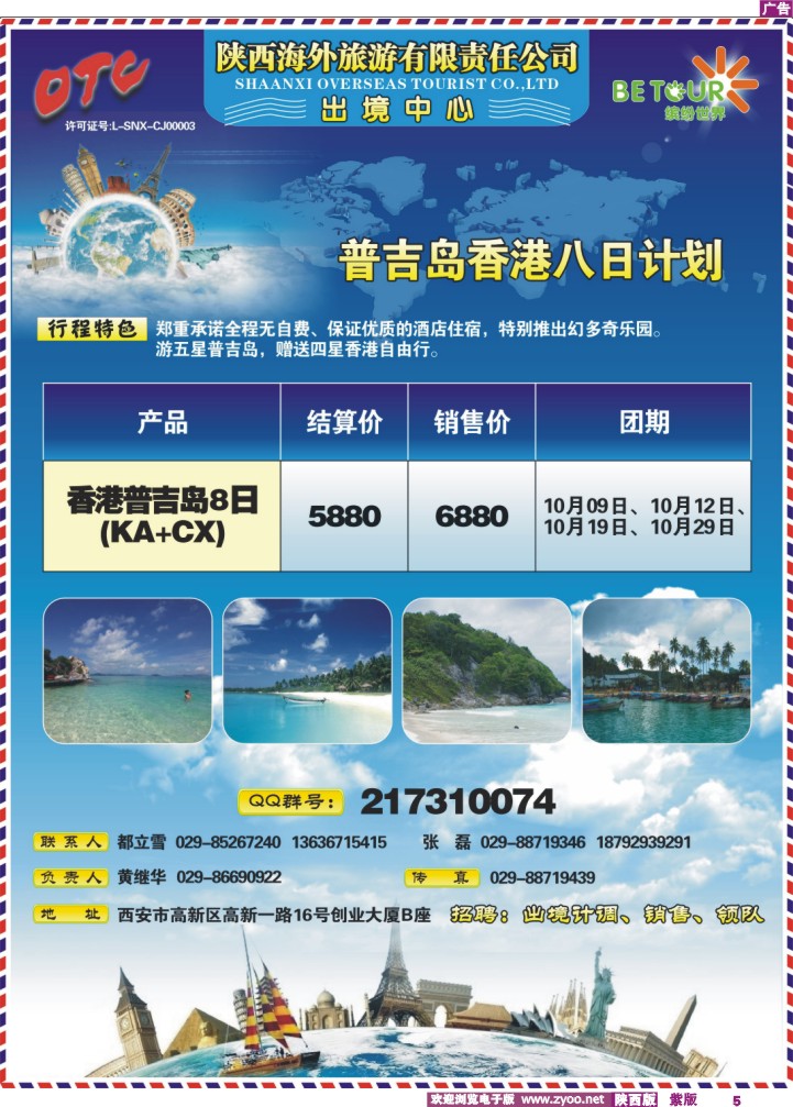 陕西海外-缤纷世界-3