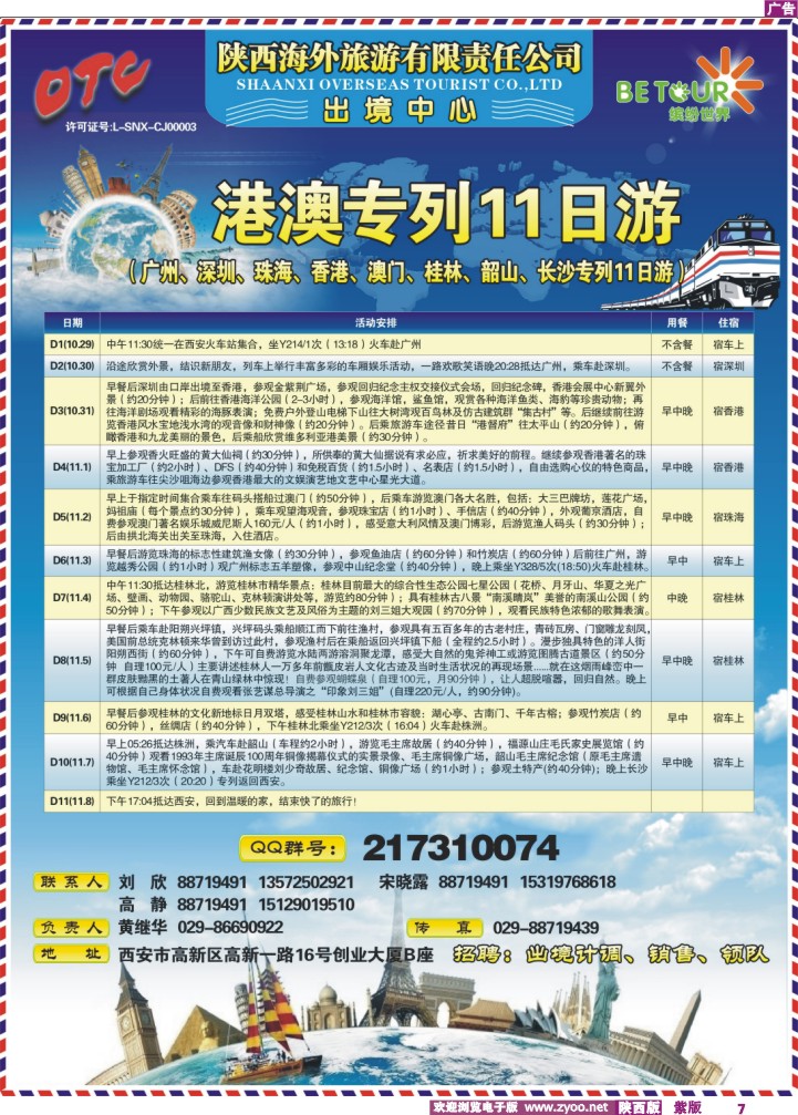 陕西海外-缤纷世界-5