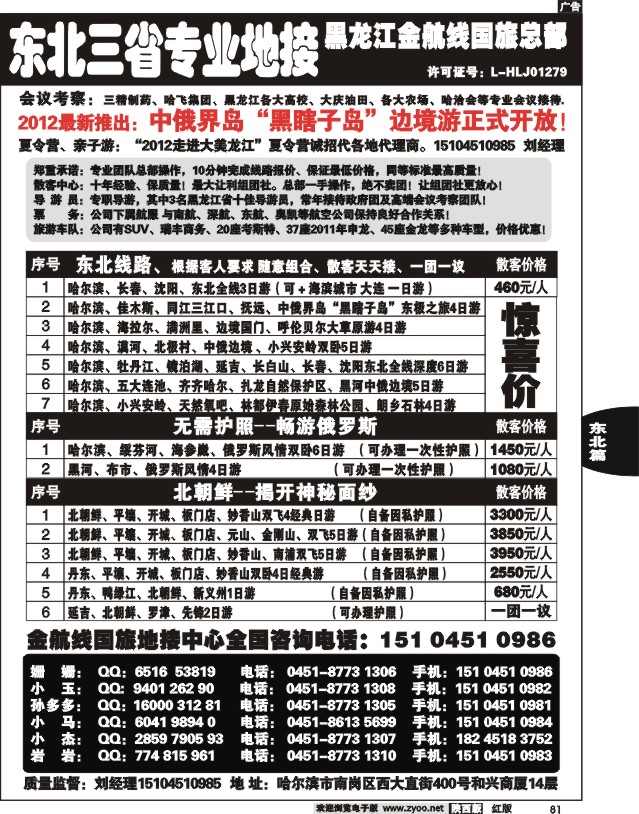 东北三省专业地接——黑龙江金航线国旅总部