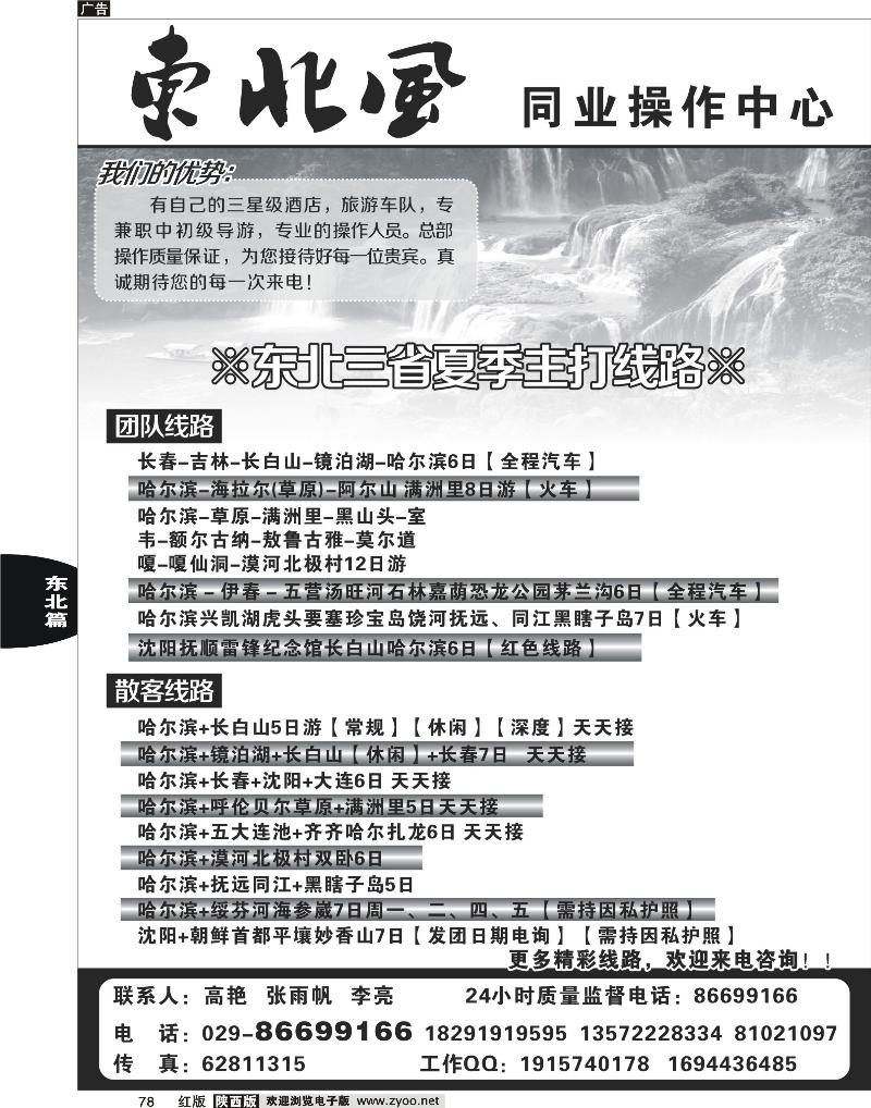 东北风