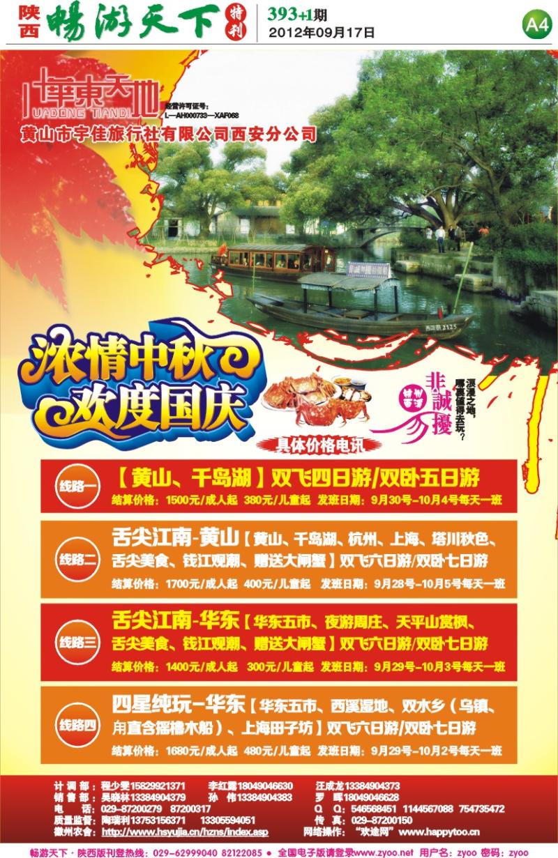 畅游天下报纸393(A版)--华东天地