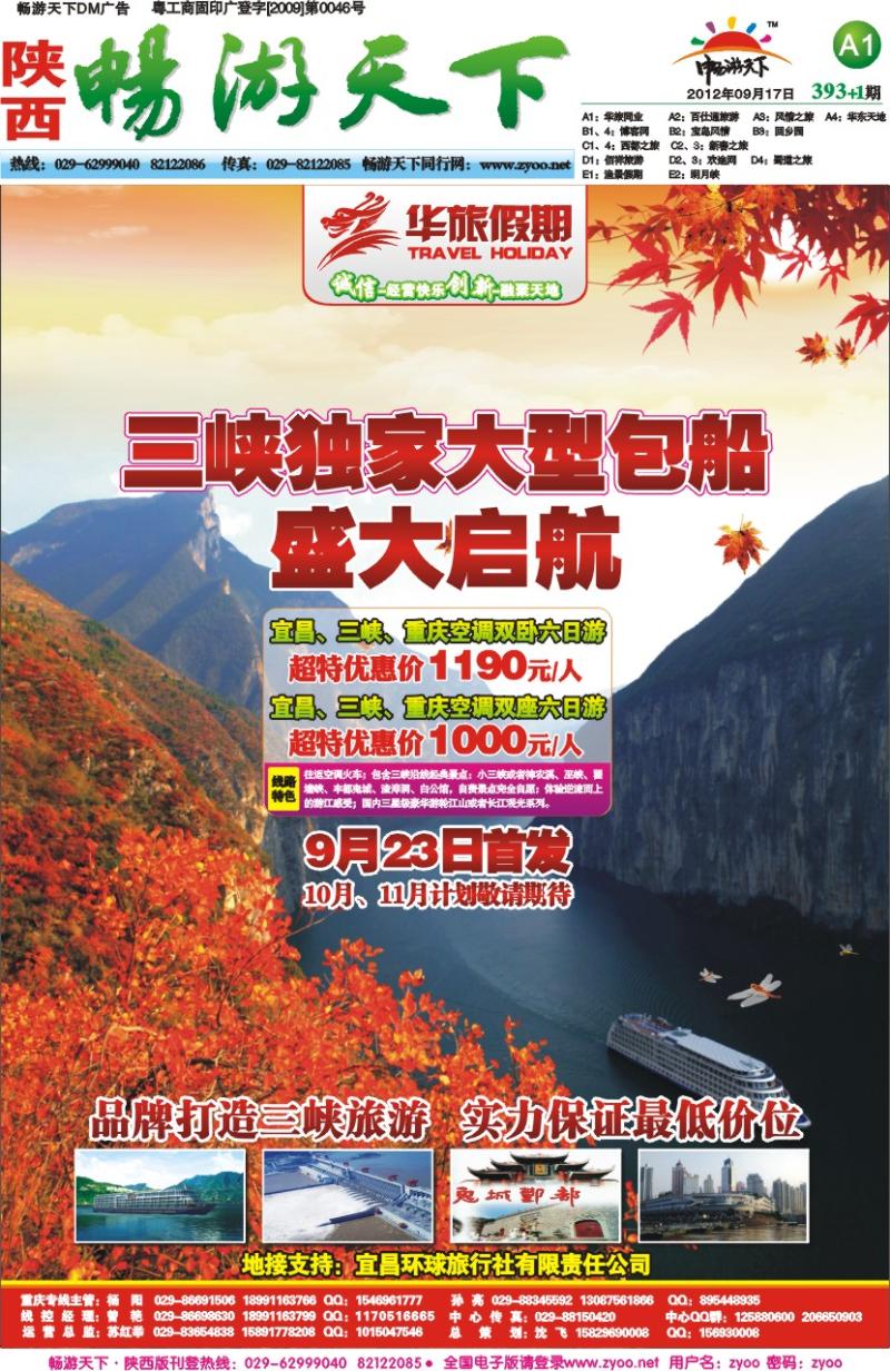 畅游天下报纸393(A版)--华旅假期