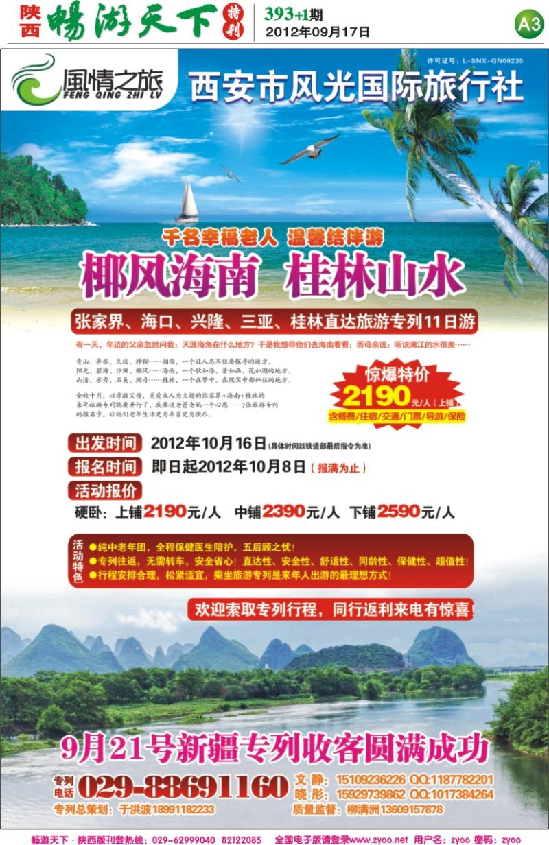 畅游天下报纸393(A版)--风情之旅