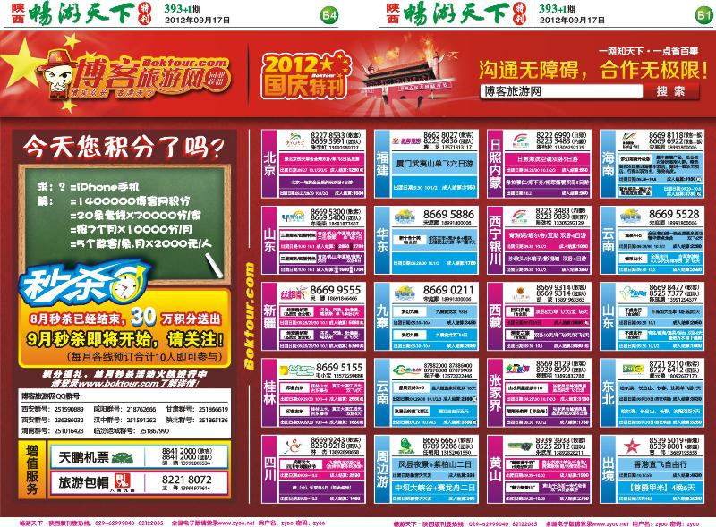 畅游天下报纸393(B版)--博客网