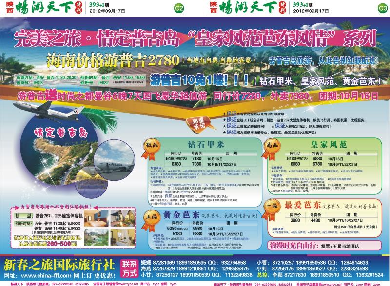 畅游天下报纸393(C版)--新春之旅