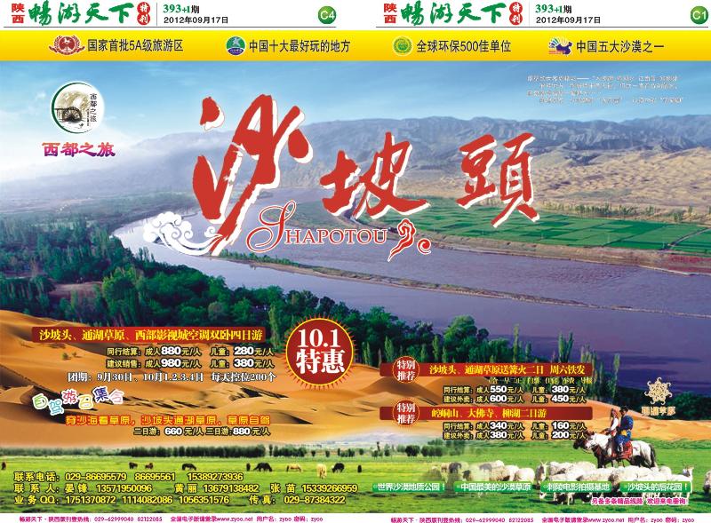 畅游天下报纸393(C版)--西都之旅