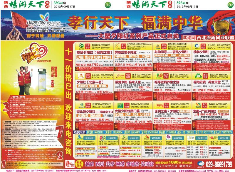畅游天下报纸393(D版)--欢途网联盟