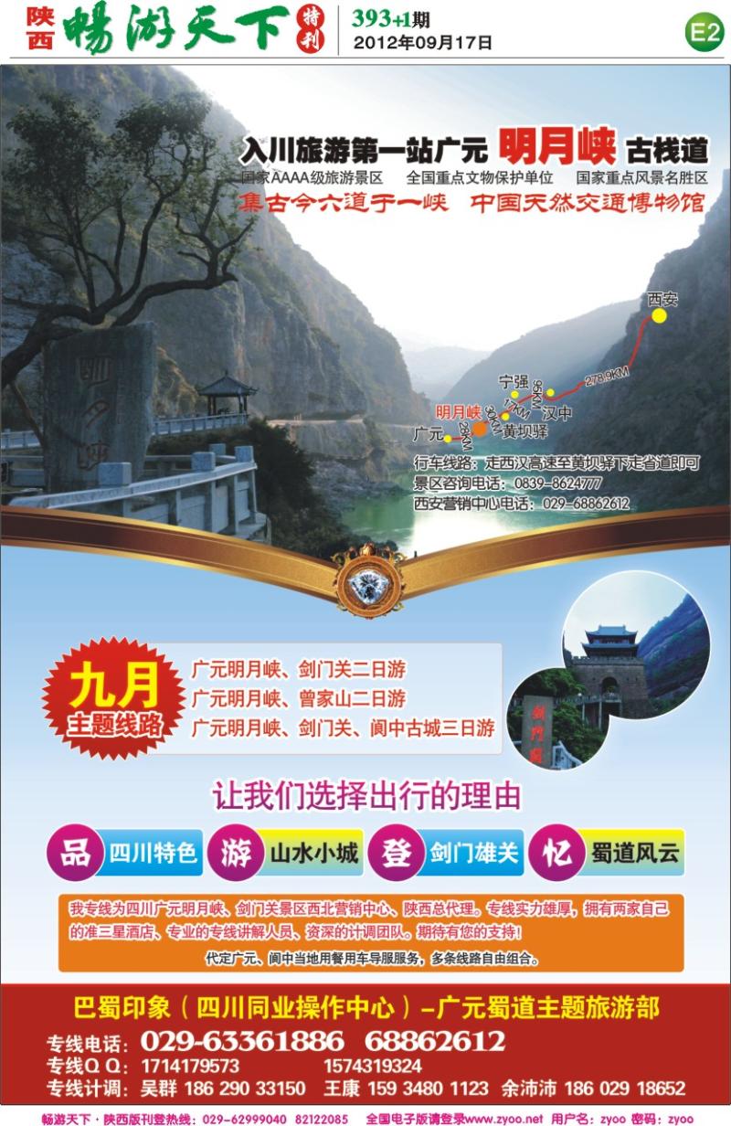 畅游天下报纸393(E版)--明月峡