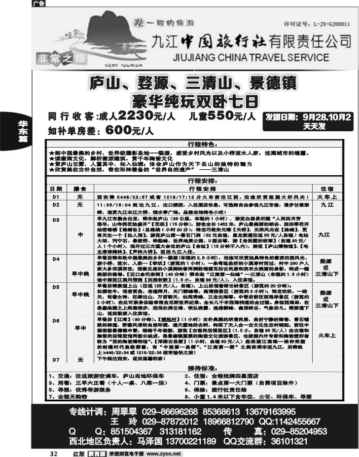九江中国旅行社1