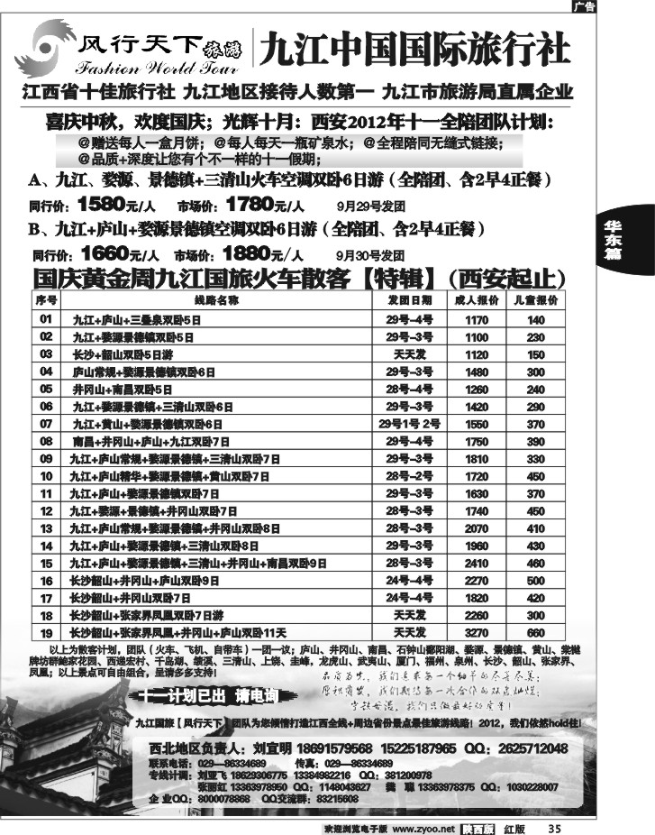九江国旅·风行天下