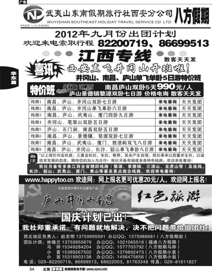 八方假期—江西专线