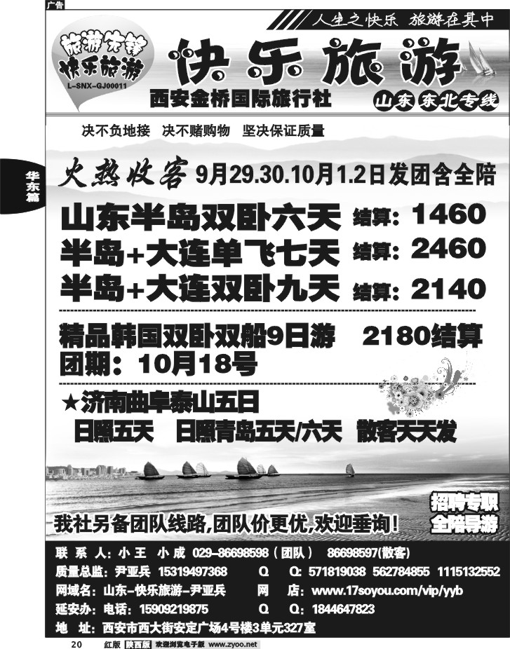 快乐旅游