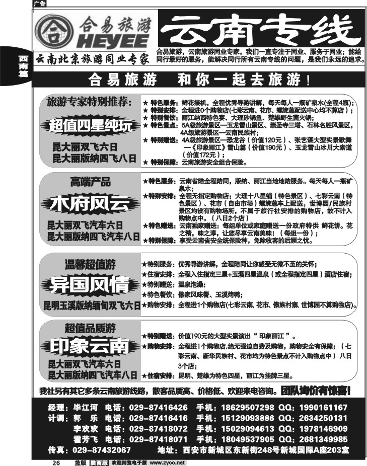 合易旅游-云南专线