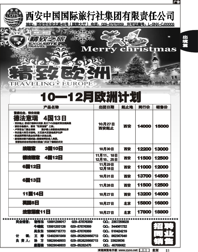 西安国旅-精致旅游澳洲产品2