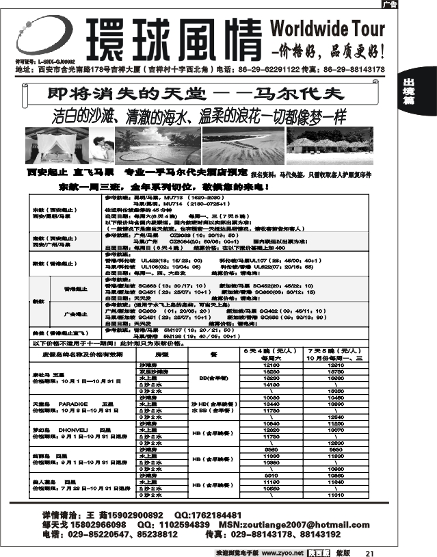 西安康辉—2012年10月海岛计划2