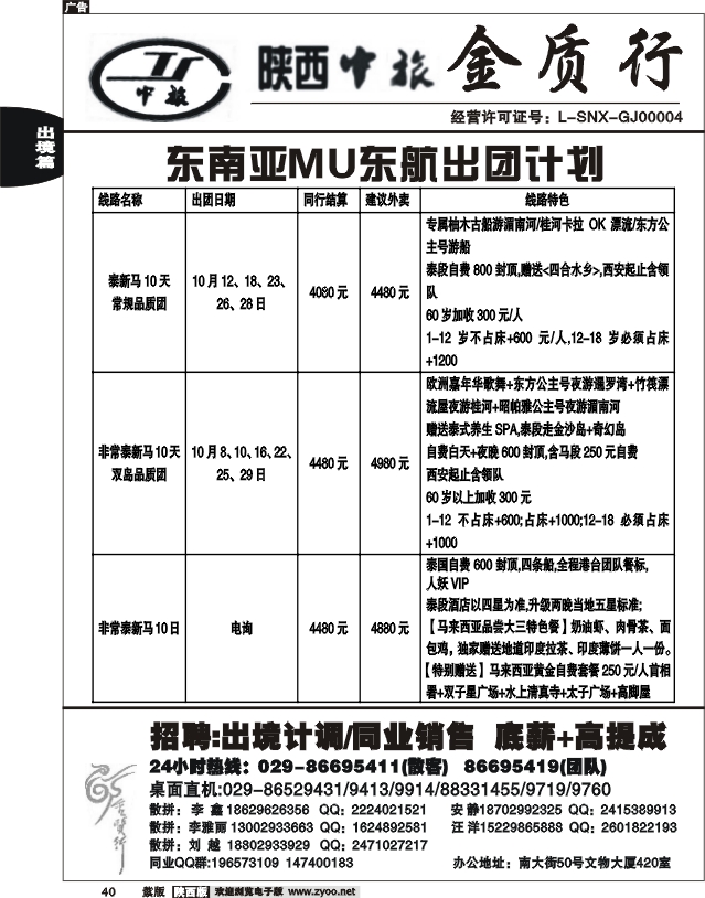 金质行
