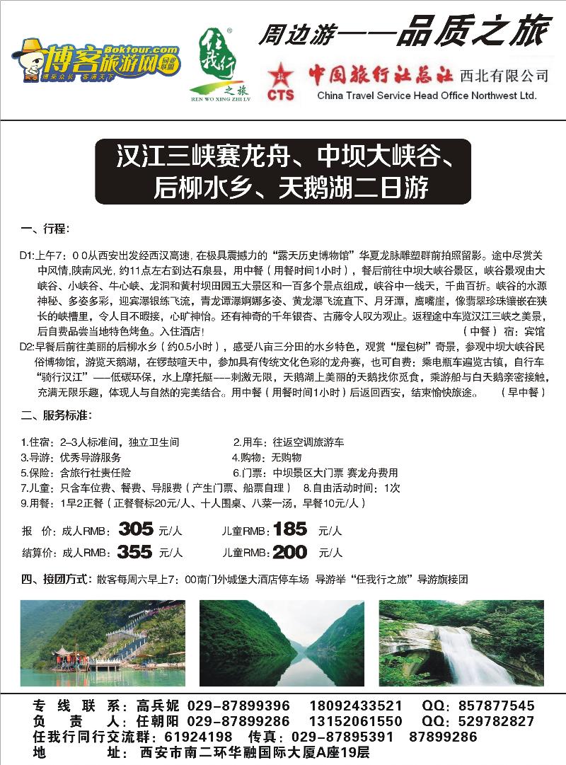 任我行-之旅(曾梅）07