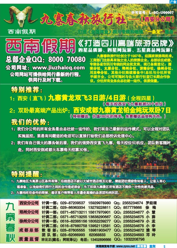 九寨春秋-西南假期-四川专线