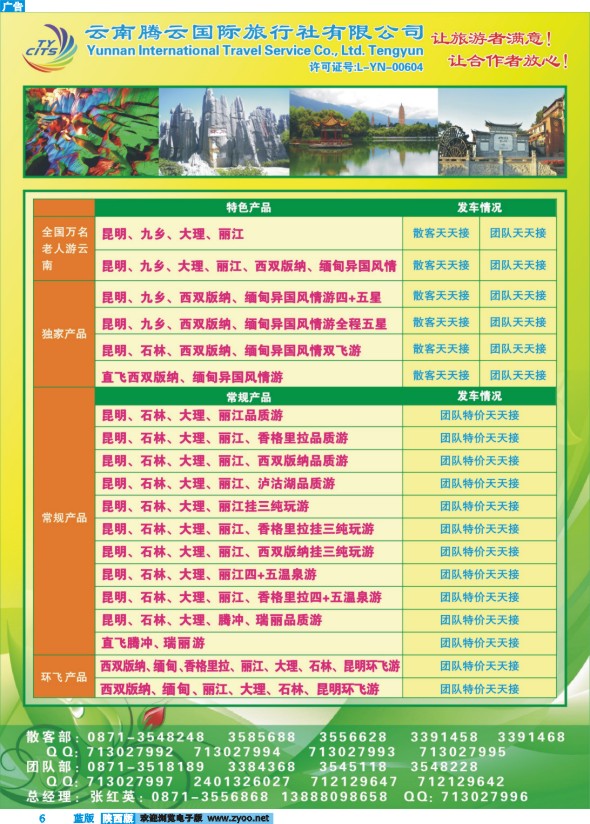 云南腾云国旅-云南专业地接