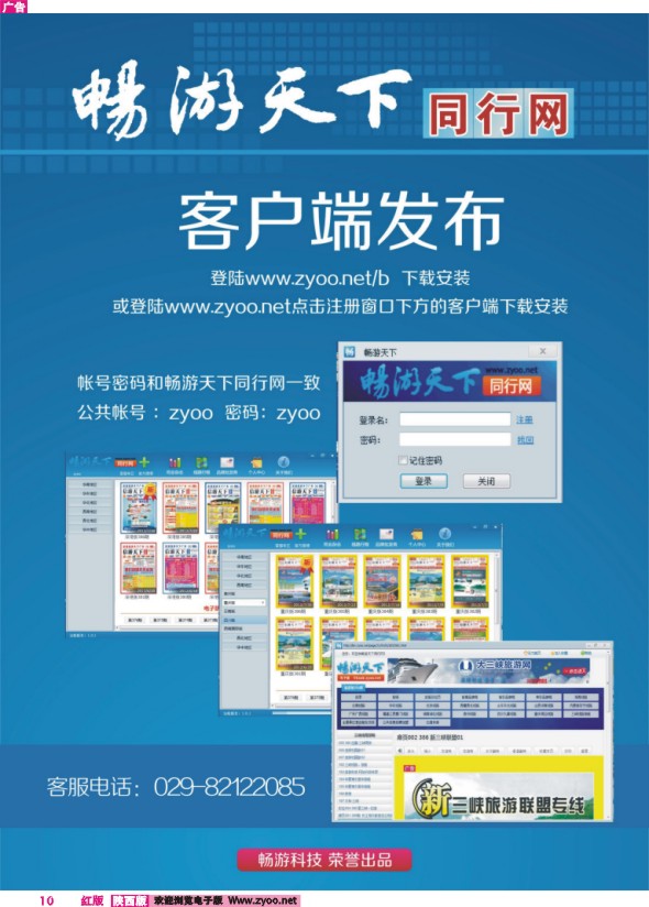 畅游天下客户端