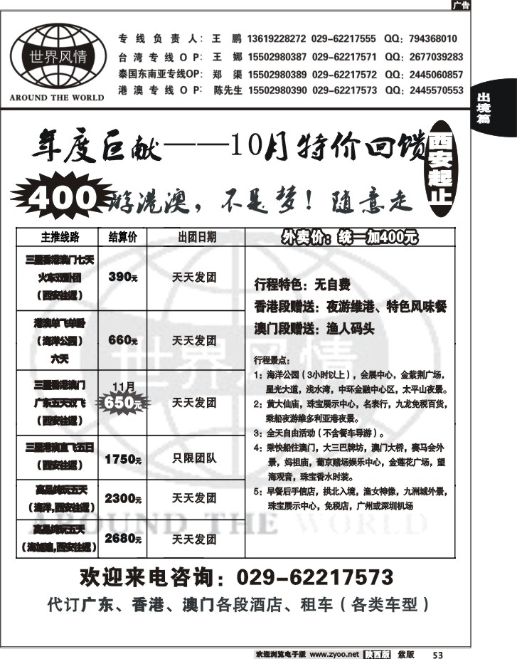 世界风情-深圳中洲西安联络办2