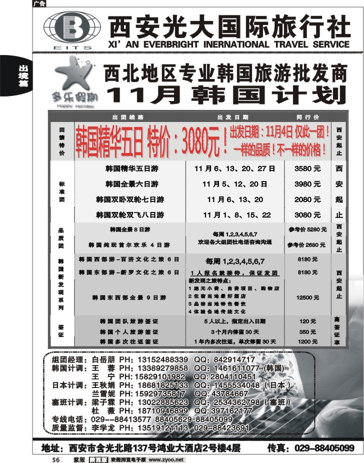 多乐假期---日韩专线