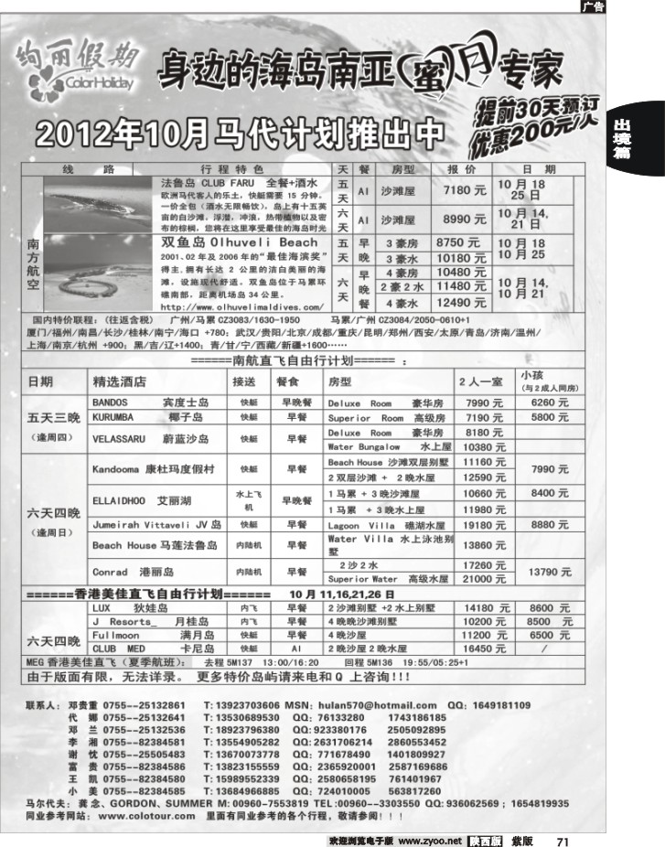 炫丽假期--马尔代夫10月及十一计划